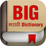 Big Marathi Dictionary icon