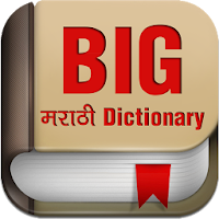 Big Marathi Dictionary