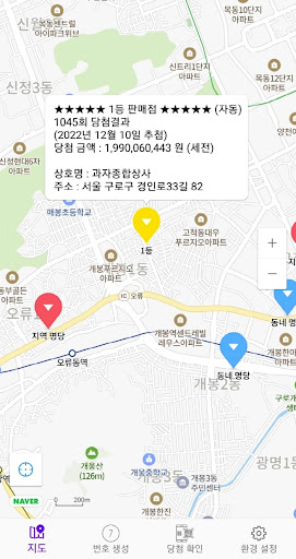Android application 로또 럭키파인더 - 전국 명당, 번호 생성, QR 스캔 screenshort