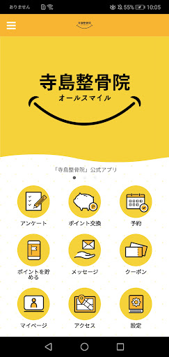 Android application 寺島整骨院　公式アプリ screenshort