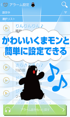 着メロ設定アプリ～くまモンと楽しむ着信音～/KUMATTO♪のおすすめ画像4