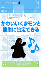 着メロ設定アプリ くまモンと楽しむ着信音 Kumatto Google Play のアプリ