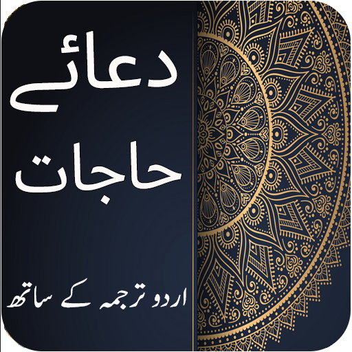 Dua Hajaat - Islamic Knowledge logo