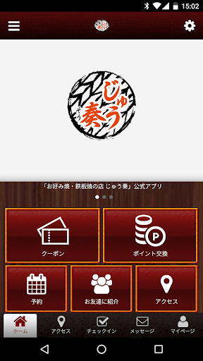 Android application じゅう奏公式アプリ screenshort