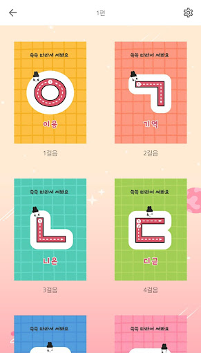 시멘토 한글 공부 끝! Screen 3