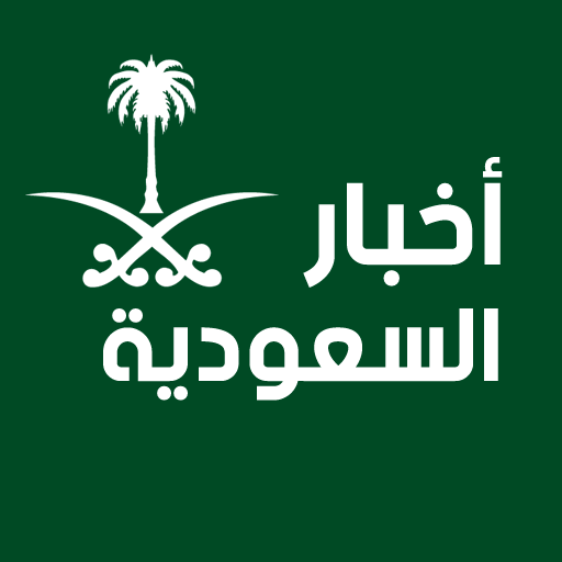 اخبار السعودي