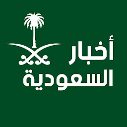 Icon image أخبار السعودية اليوم