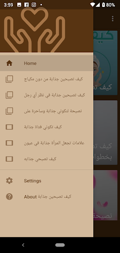 كيف تصبحين جذابة - بدون نت