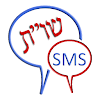 Download סמארט שות SMS for PC [Windows 10/8/7 & Mac]