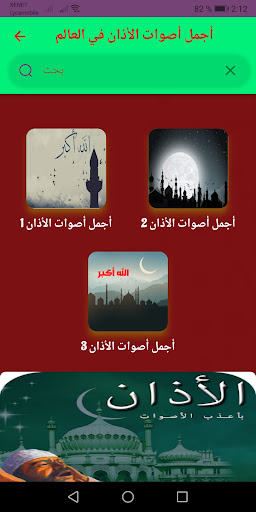 Android application ما اجمل : صوت الاذان بدون نت screenshort
