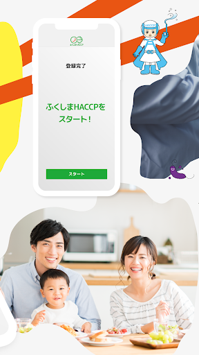 ふくしまHACCPアプリ Screen 2
