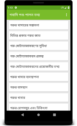 গবাদি পশু পালন তথ্য Screen 2
