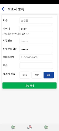 양산시 스마트 위치관리 서비스 Screen 3