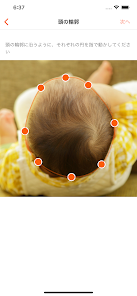 赤ちゃんの頭のかたち測定 Apps On Google Play