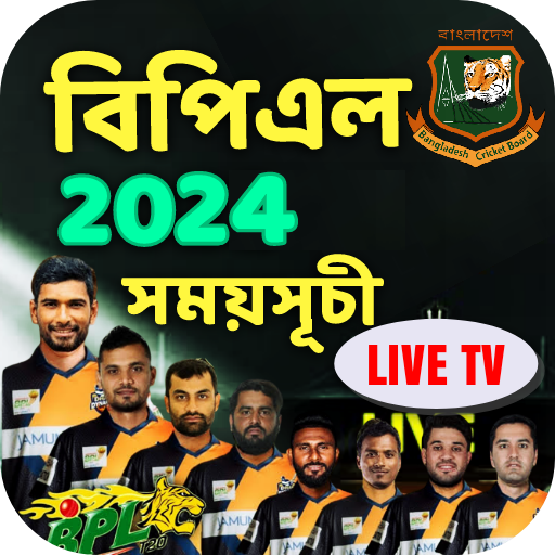 বিপিএল ২০২৪ সময়সূচী ও দল Download on Windows