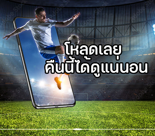 Android application สตาร์ซอคเกอร์ - ดูบอลสดวันนี้ screenshort