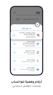 برنامج Numero: انترنت للسفر وارقام مهكر 2026 أخر إصدار APK مجانًا 2