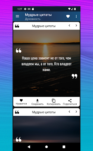 ЦитатыВеры Христианские Цитаты Screen 2