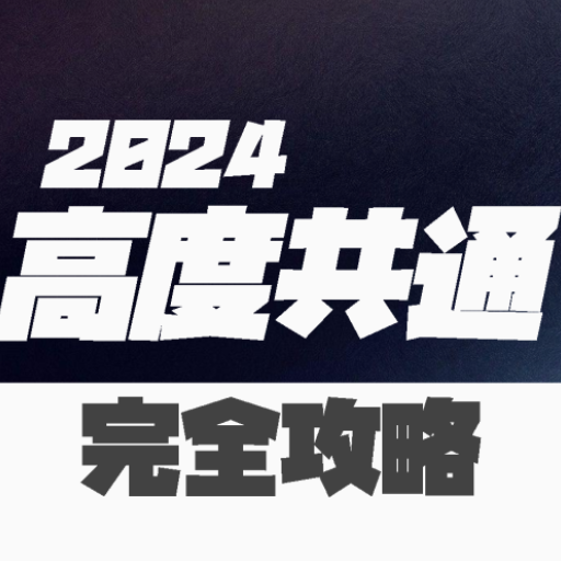 高度情報処理技術者 午前Ⅰ対策＜全問解説付＞過去問 アプリ logo