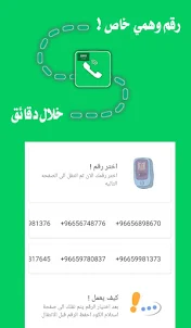 رقم سعودي وهمي لتفعيل الوتس