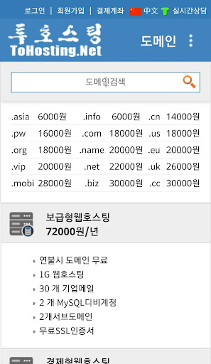 Android application 투호스팅 screenshort