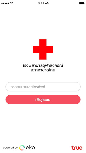 Android application Chula Teleclinic screenshort