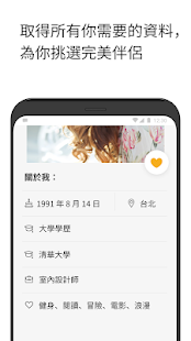 交友約會，尋覓真愛(圖4)-速報App