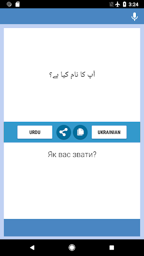 Android application اردو - یوکرائن مترجم screenshort