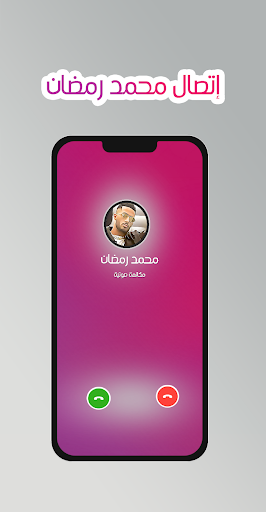 لعبة اتصال محمد رمضان Screen 2