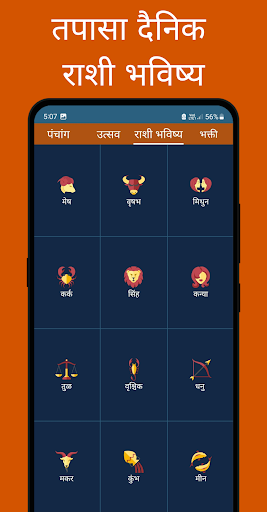 Marathi Calendar 2024 - पंचांग Screen 3