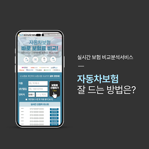 Android application 자동차보험료비교견적사이트 screenshort