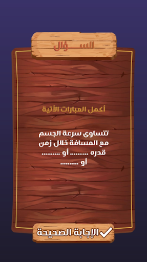 علوم 3 إعدادي Screen 3