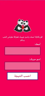 مقياس الحب الحقيقي - اختبار نس