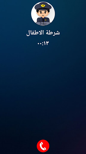 شرطة الاطفال العراقية المطورة screenshot
