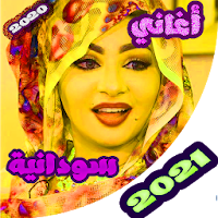 اغاني سودانية 2020 بدون نت