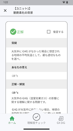 GX検定ベーシック対策アプリ screenshot 3