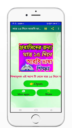 মাত্র ১৫ দিনে আরবি ভাষায় কথা বলুনArabic to Bangla