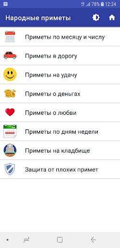 Android application Народные приметы обо всем screenshort