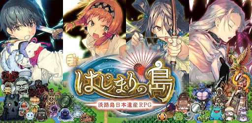 はじまりの島 淡路島日本遺産rpg መተግባሪያዎች Google Play ላይ