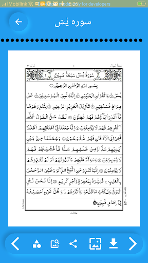 Surah Yaseen with 7 Mubeen Screen 2