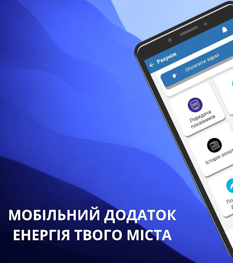 Android application Chernivtsi Energy screenshort