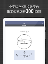 数学公式集 中学数学 高校数学の公式解説集 Google Play 應用程式