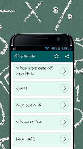 Android application গণিতের শর্টকাট কৌশল শিখুন screenshort