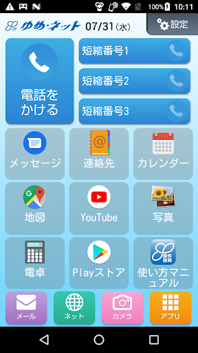Android application ゆめふぉんホームアプリ screenshort