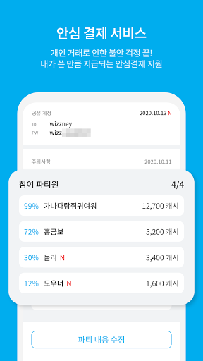 위즈니 Screen 3