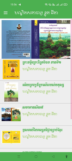 បណ្ឌិតសភាចារ្យ ខ្លូត ធីតា Screen 2