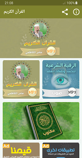 Android application عامر الكاظمي القران الكريم screenshort
