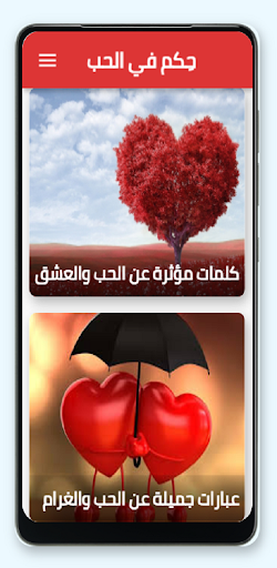 Android application Phrases in love screenshort