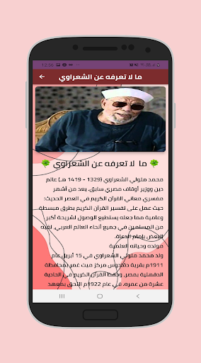 جميع خطب الشيخ الشعراوي كامله Screen 2