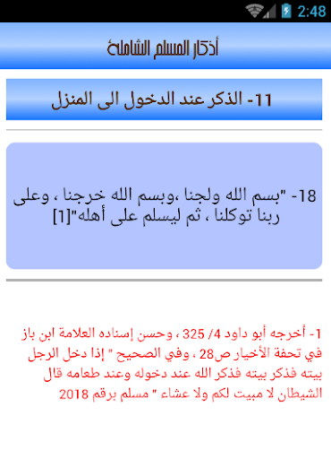 أذكار المسلم الشاملة Screen 3